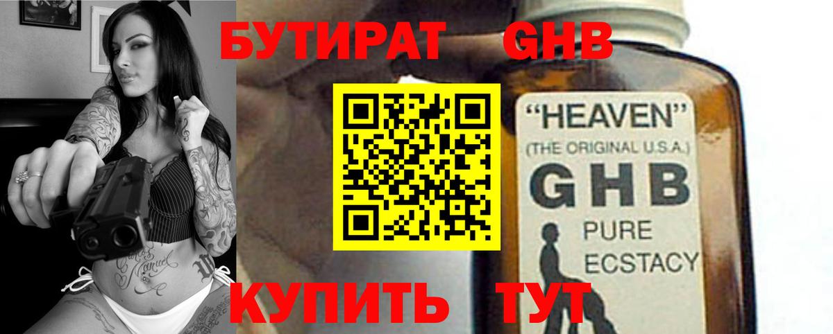 Рязань  БУТИРАТ GHB  Вход с VPN 