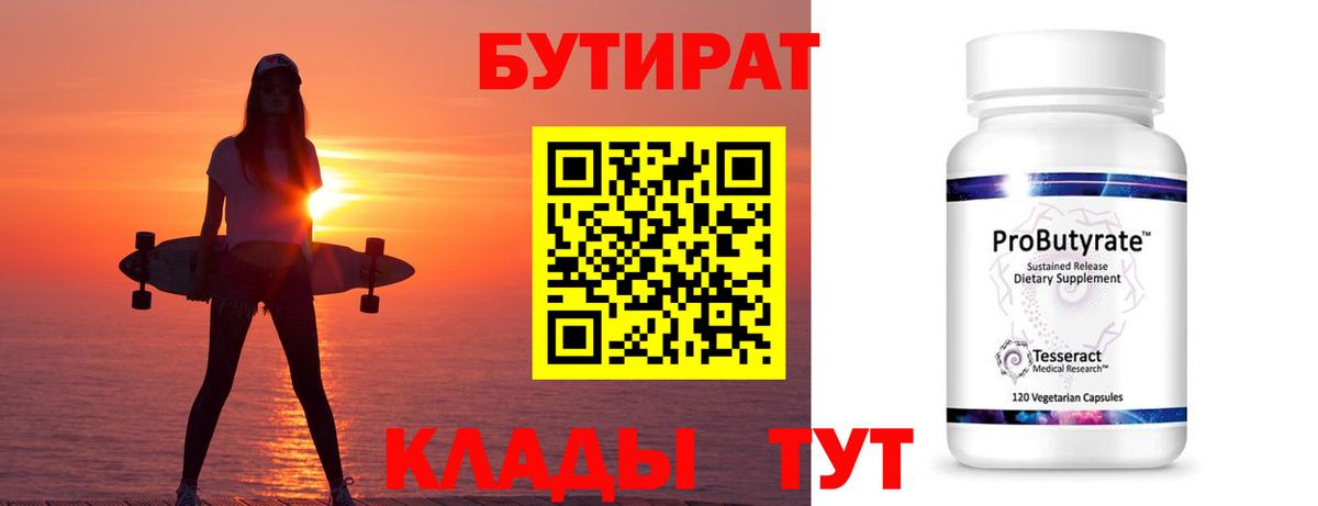 Бутират вода Рязань