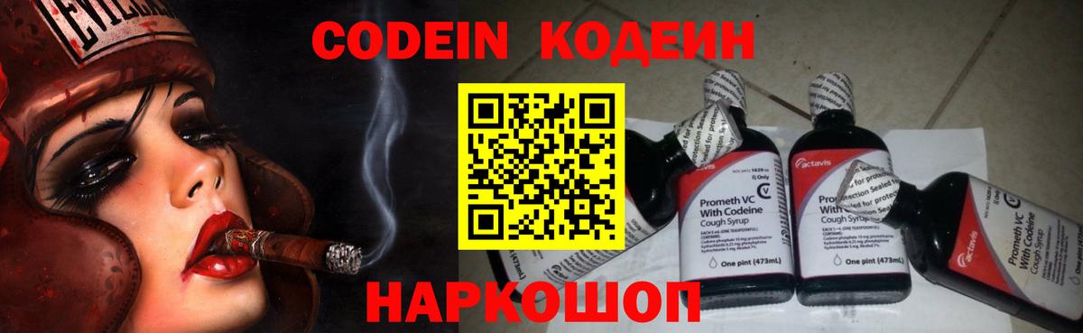 Codein напиток Lean (лин)  Кодеин напиток Lean (лин)  Рязань  Вход с VPN 